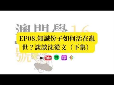 先天論後天論|EP08｜知識，是天生帶來還是後天習得的？談三種學習方式、先 